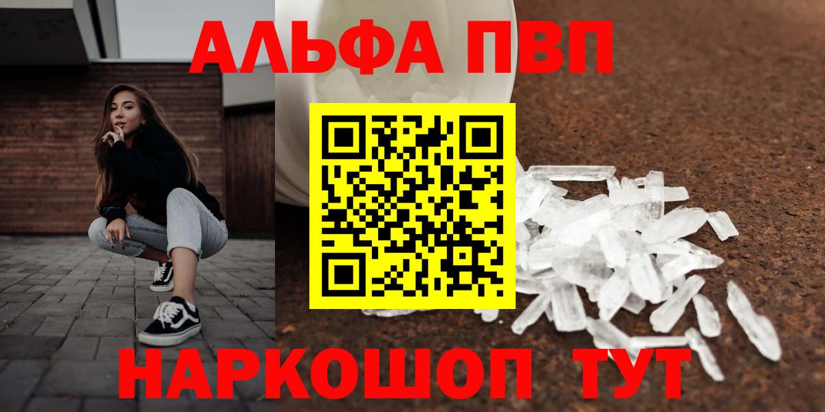 А ПВП мука  Вход с VPN  наркошоп  А ПВП  Петрозаводск  A PVP СК КРИС 