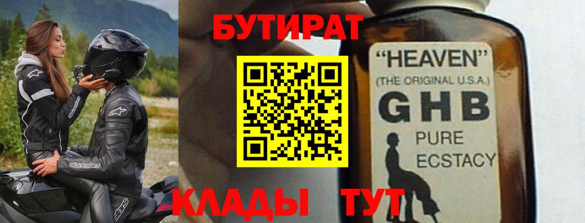 Петрозаводск  БУТИРАТ 99%  Вход с VPN 