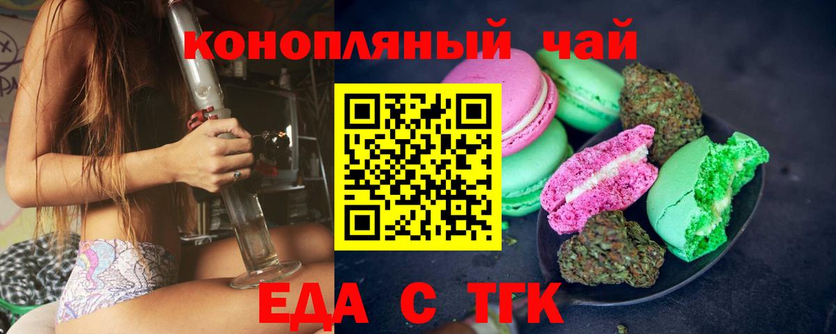 Еда ТГК конопля Петрозаводск