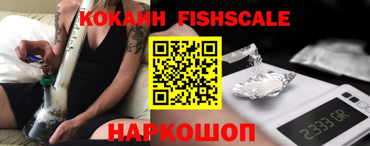 COCAIN FishScale Петрозаводск