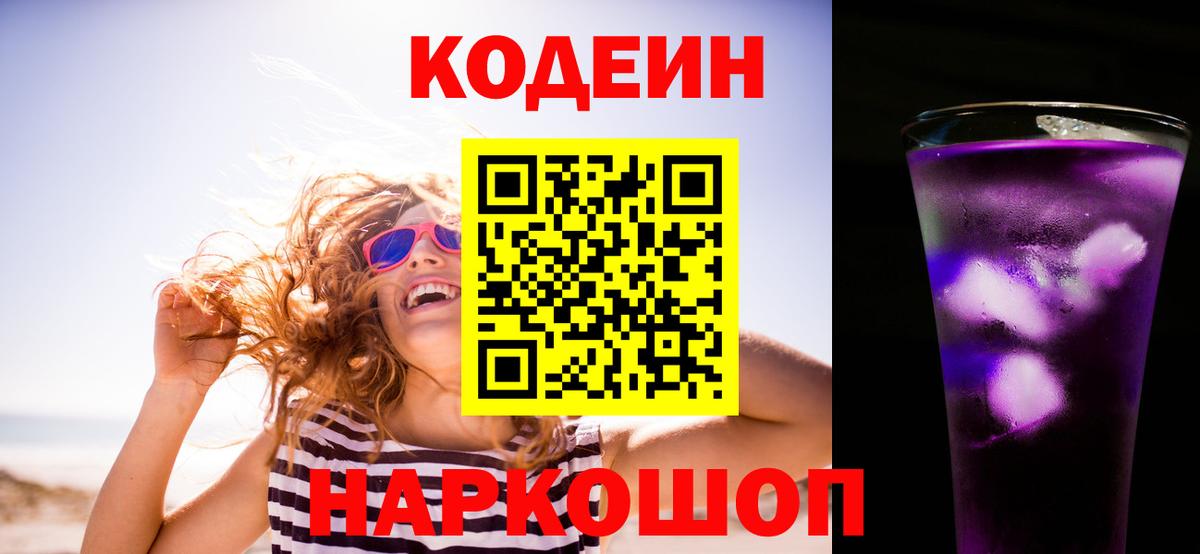 Кодеиновый сироп Lean напиток Lean (лин) Петрозаводск