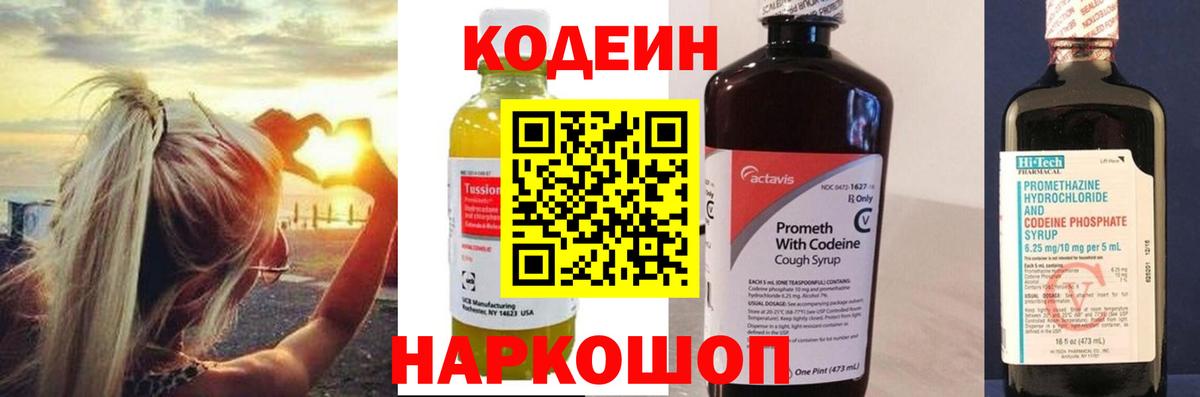 Петрозаводск  Кодеиновый сироп Lean Purple Drank  Codein Purple Drank  Вход с VPN 