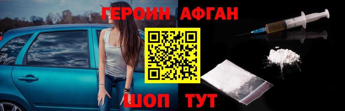 Петрозаводск  ГЕРОИН афганец  Вход с VPN 