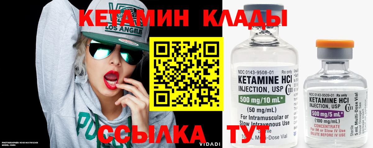 Кетамин VHQ Петрозаводск