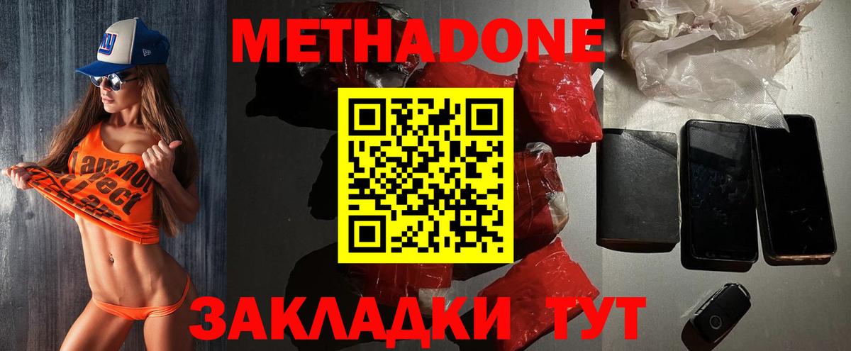 МЕТАДОН methadone  МЕТАДОН мёд  Вход с VPN  Петрозаводск 